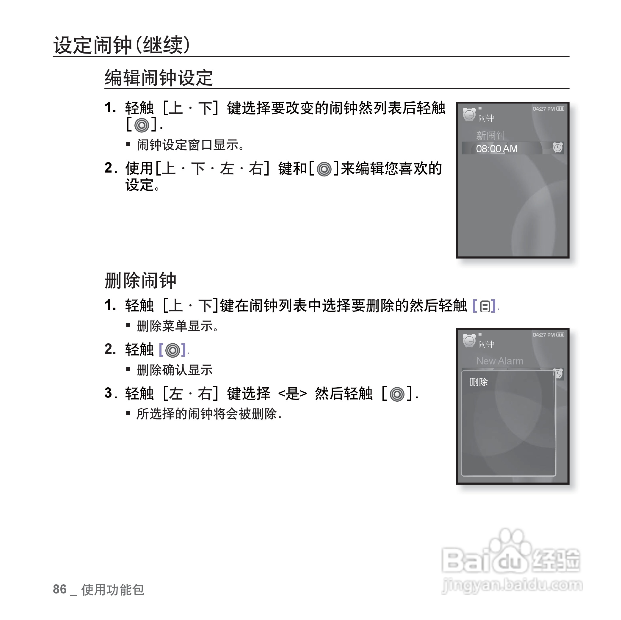 三星YP-S3QW MP4播放器使用说明书:[9]