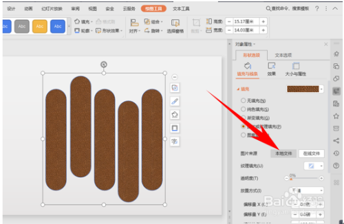 PPT将形状设置为创意图片
