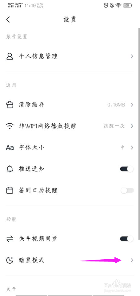 快看点如何开启暗黑模式
