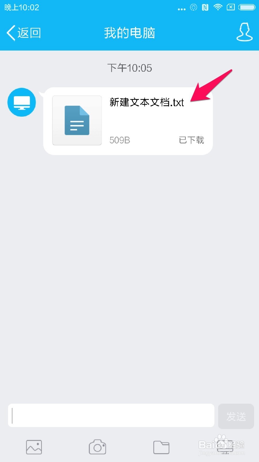 电脑文件如何用QQ传输文件到手机上？