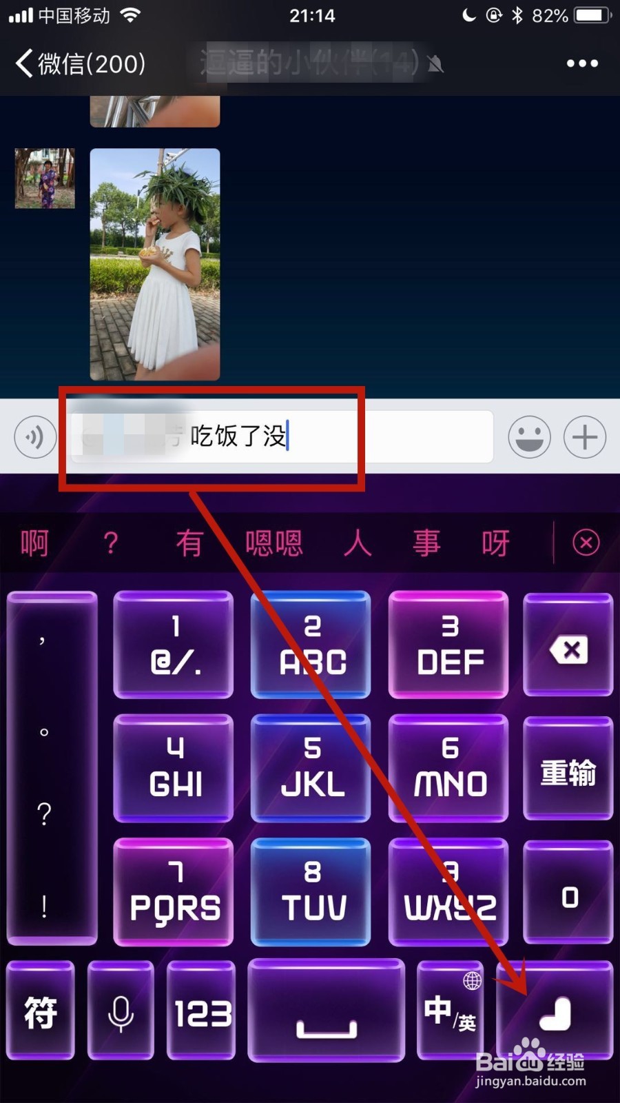 微信如何@好友？