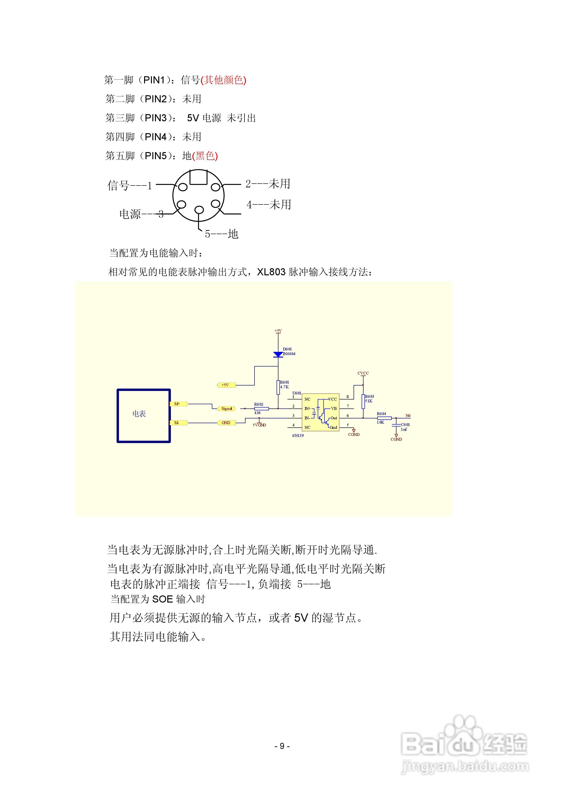 XL803程控标准功率源说明书V3.0:[2]