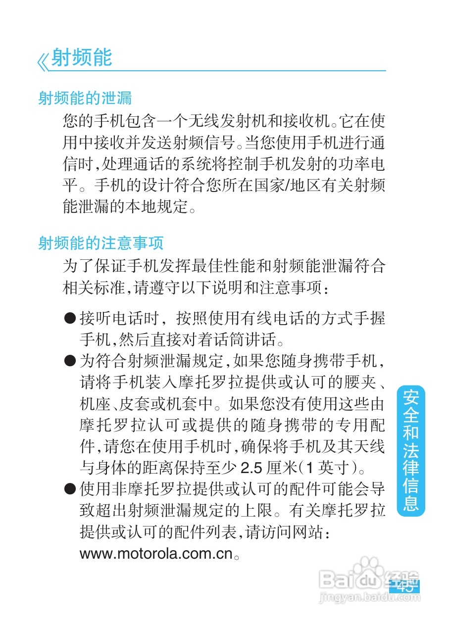 摩托罗拉EX211手机使用说明书:[5]