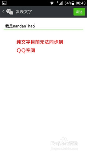 微信朋友圈怎么同步转发到QQ空间
