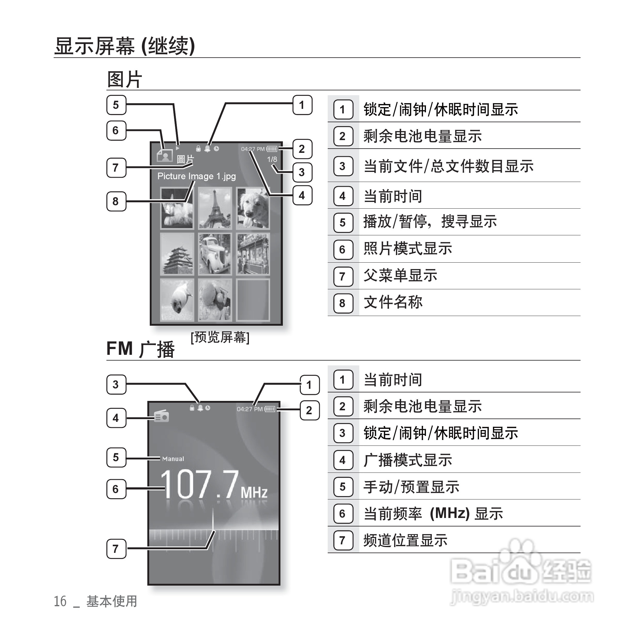 三星YP-S3QW MP4播放器使用说明书:[2]