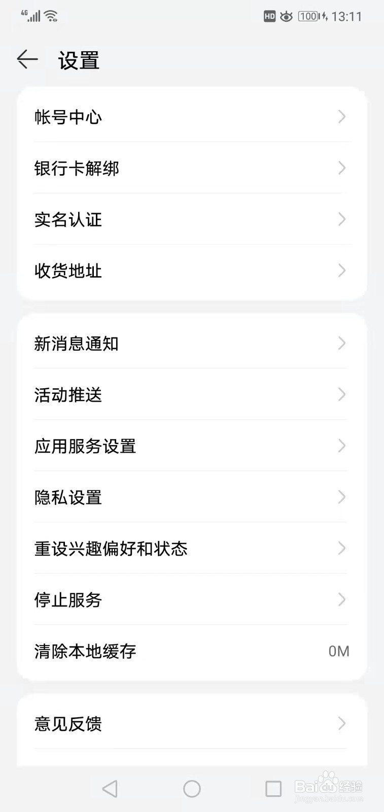 华为商城的活动推送如何关闭