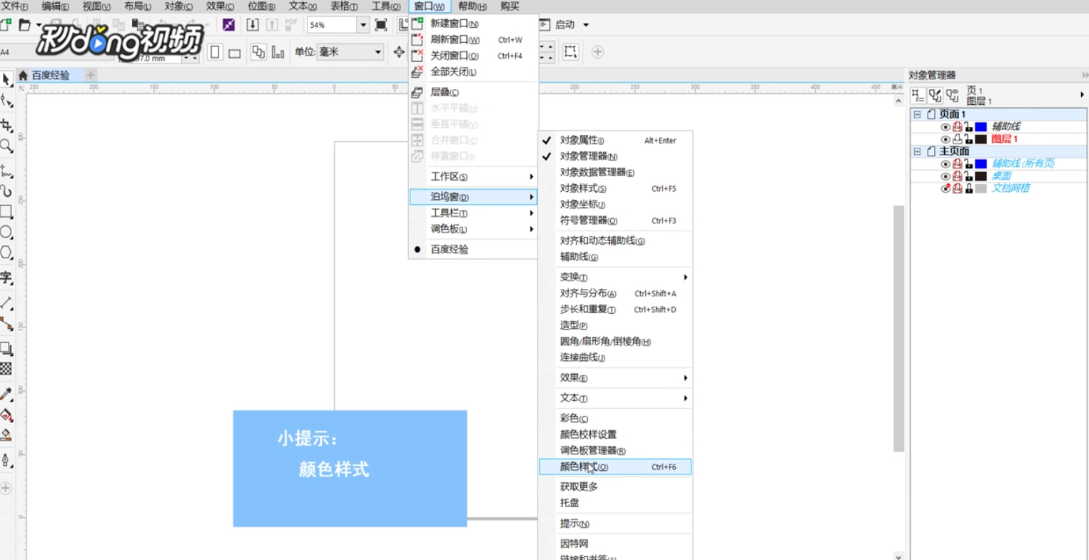 CoreIDRAW如何应用颜色样式