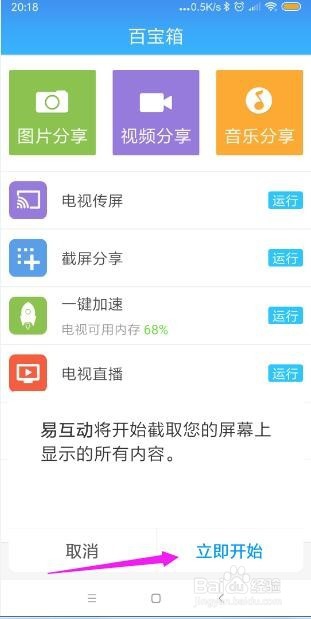 小米手机怎样将手机屏幕投放到电视上?