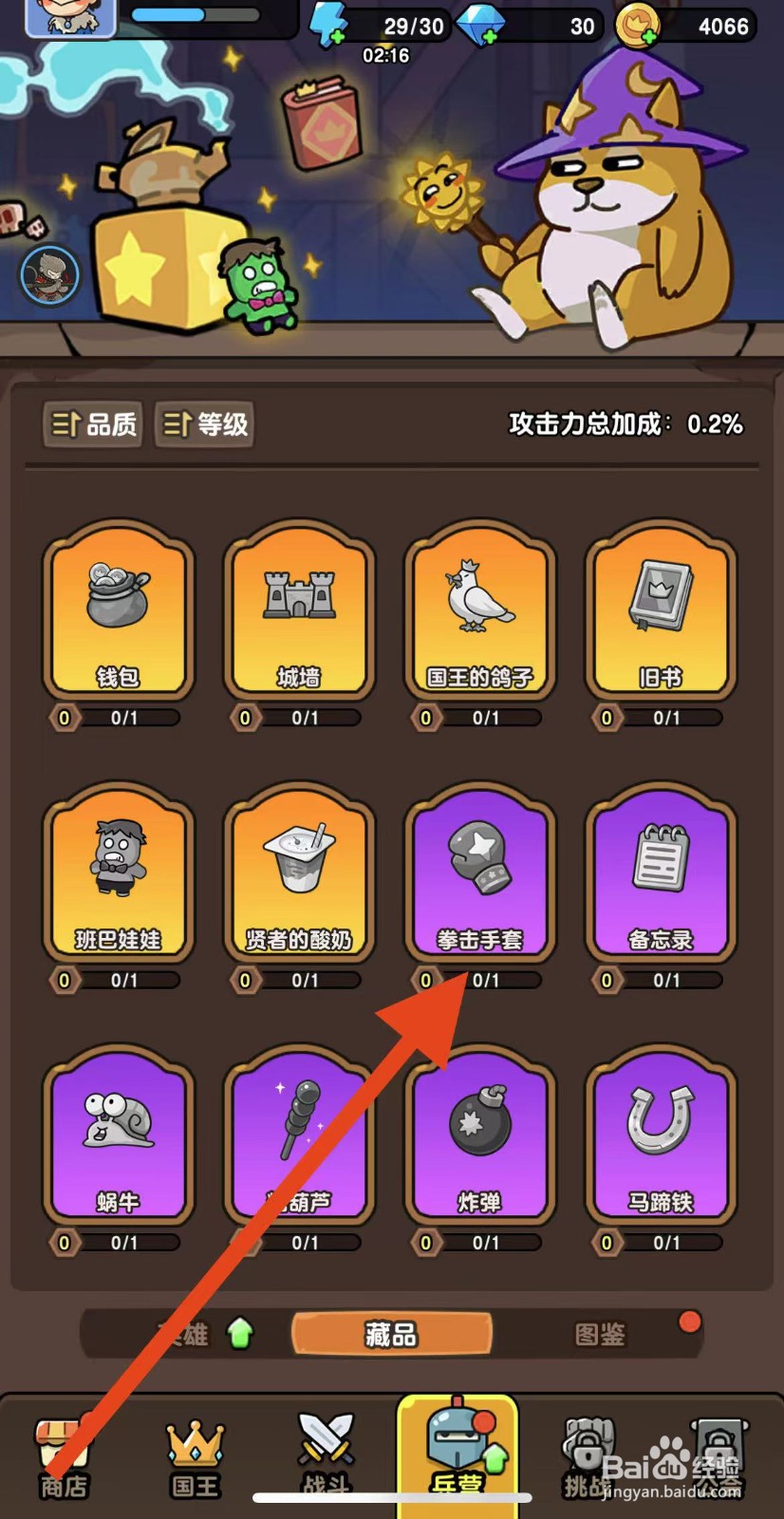 神之召唤如何查看拳击手套？