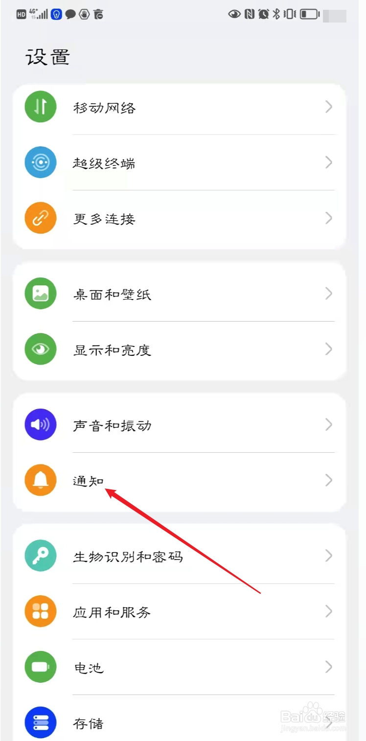 如何打开/关闭书旗小说的横幅通知
