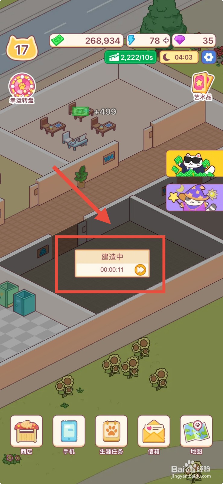 搬砖之王如何建造会议室