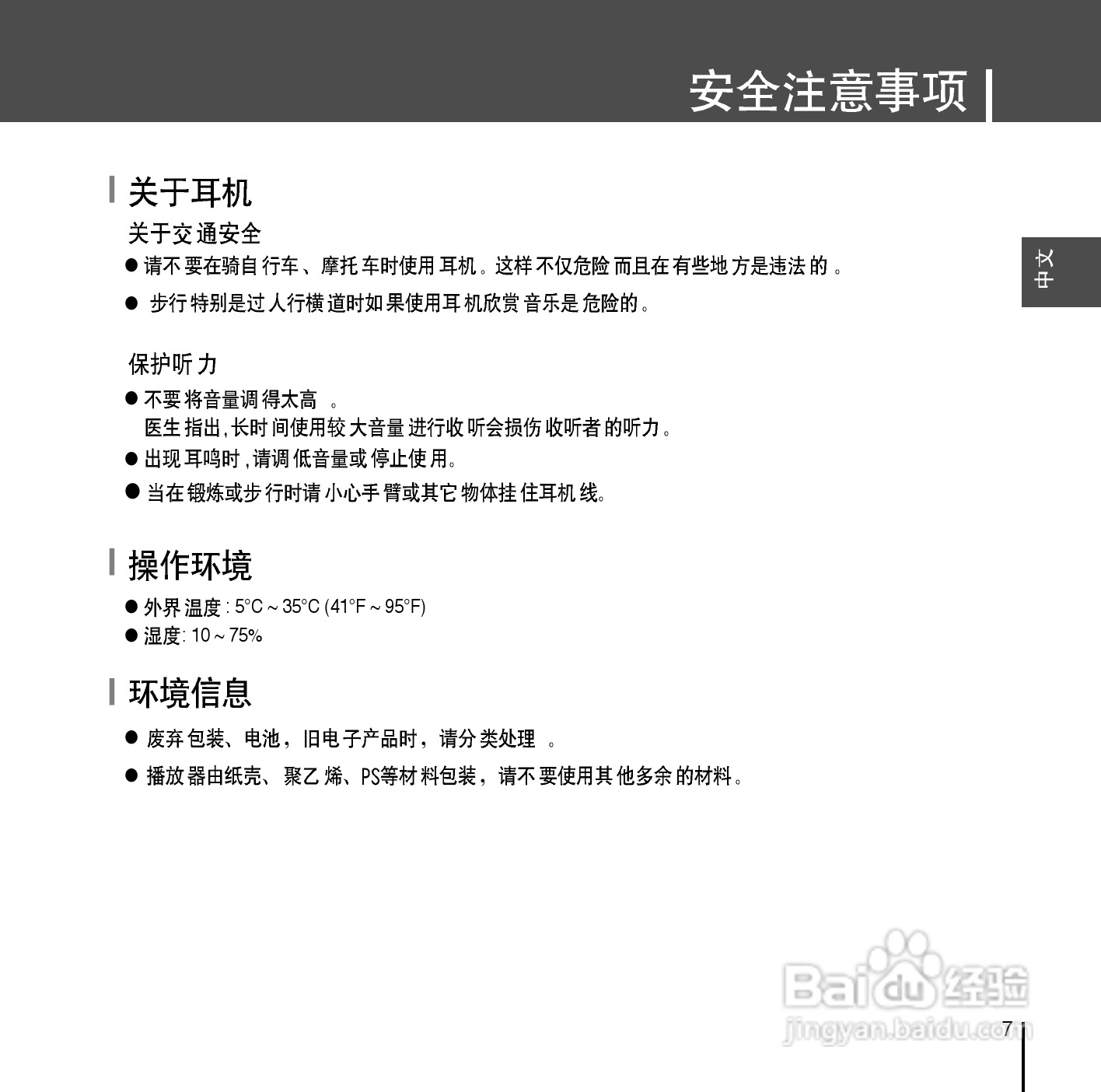三星YP-D1Z MP3播放器使用说明书:[1]