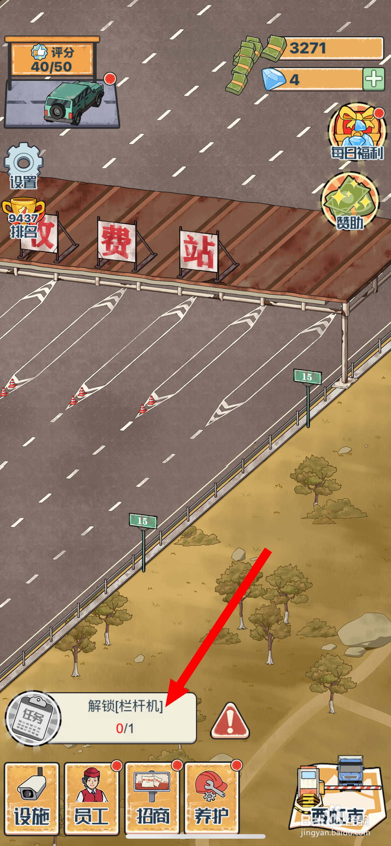 高速收费站在哪解锁栏杆机