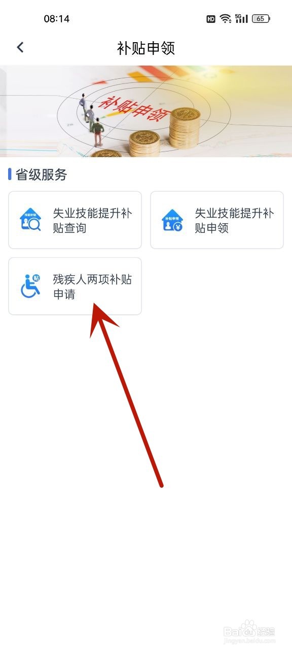 残疾人补贴怎么领
