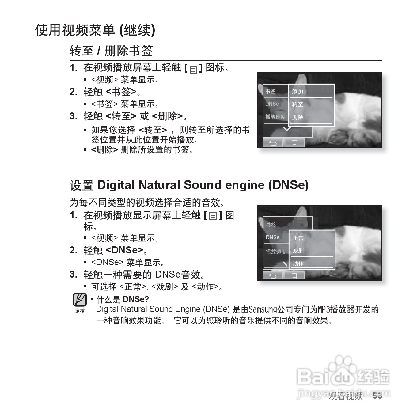 三星YP-P2QW MP4播放器使用说明书:[6]