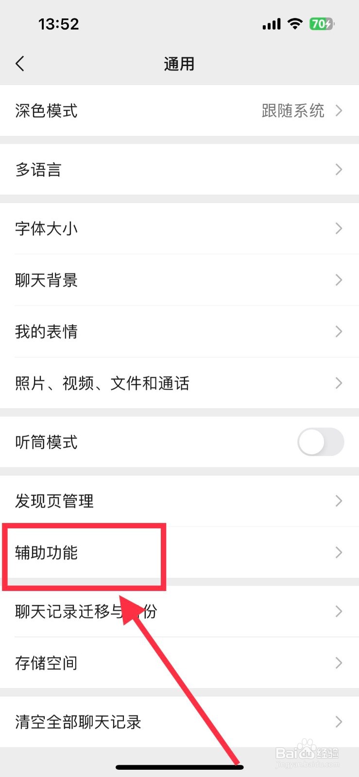如何查询你的身份证绑定了几个微信账号