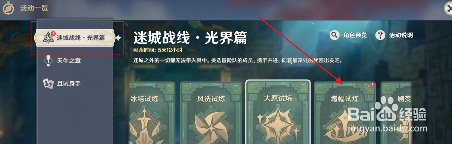 原神”增幅试炼