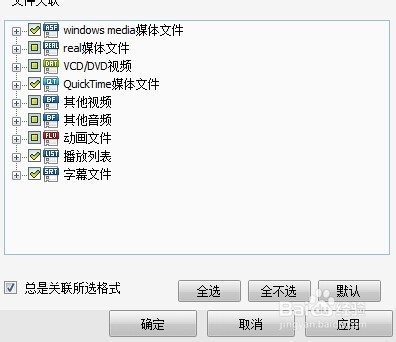 电脑上的视频文件怎么一打开就用暴风影音播放