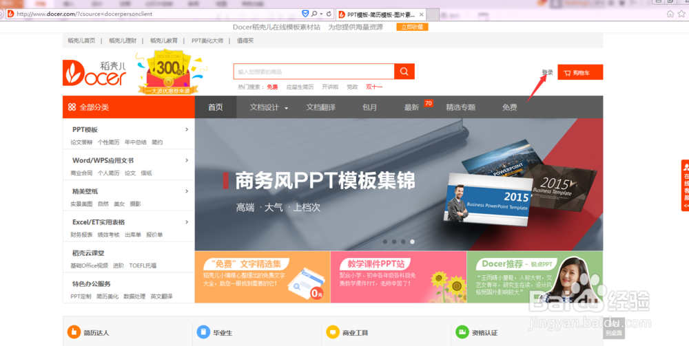 如何寻找WPS收藏的 PPT 模板