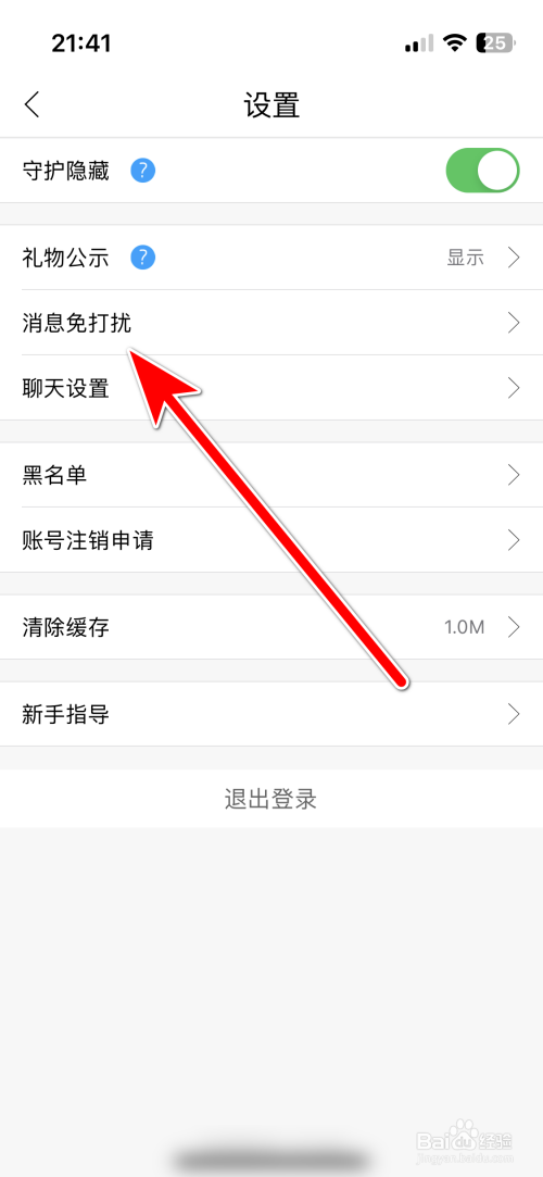 假装CP如何开启消息免打扰功能