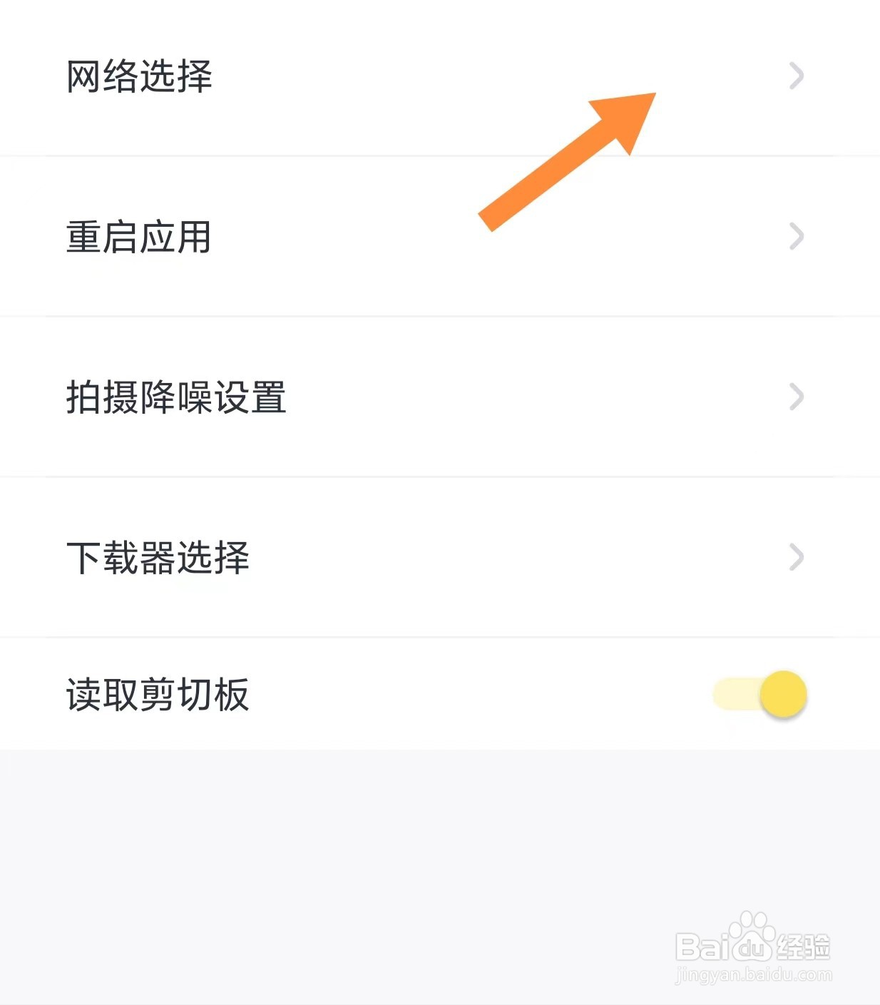 叫叫如何查看网络选择