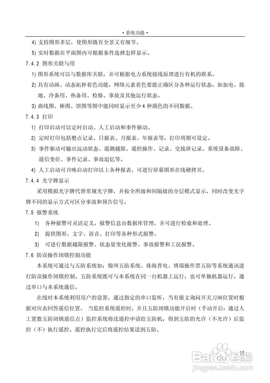 变电站上位机PS6000(监控)说明书:[3]