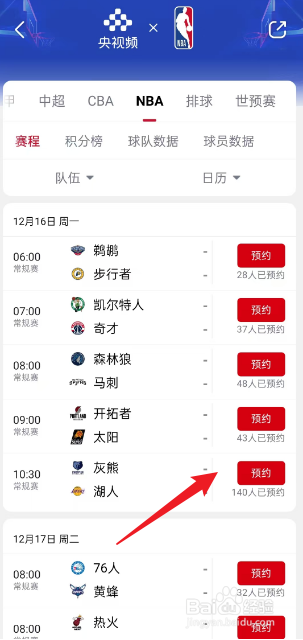 央视频在哪观看12月16日NBA灰熊VS湖人