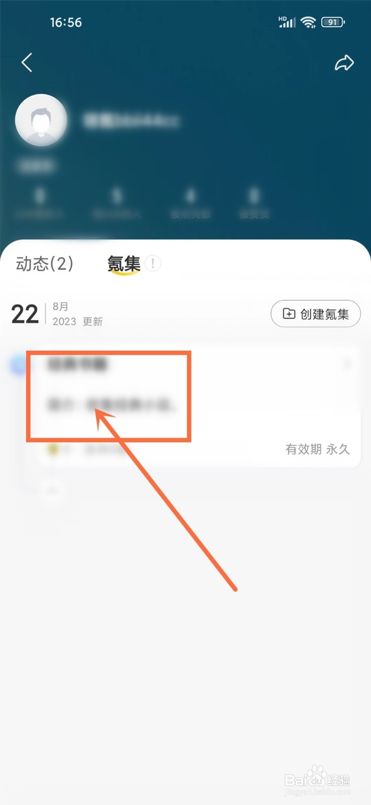 翎氪app怎么修改氪集名称