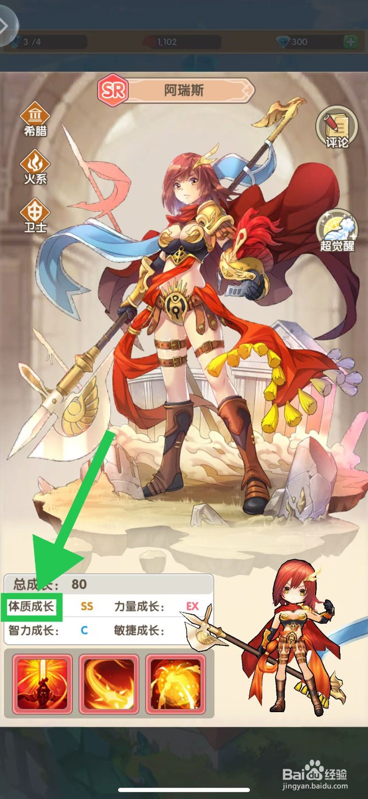 盖亚2200如何查看阿瑞斯的体质成长