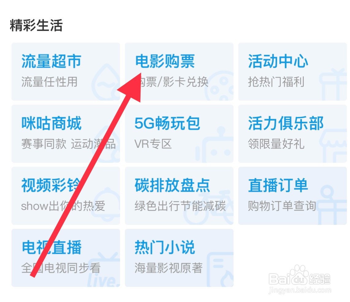 咪咕视频如何进行电影购票？