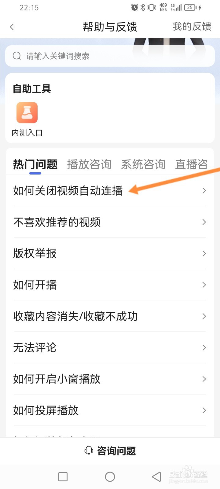 好看视频怎么关闭视频自动连播