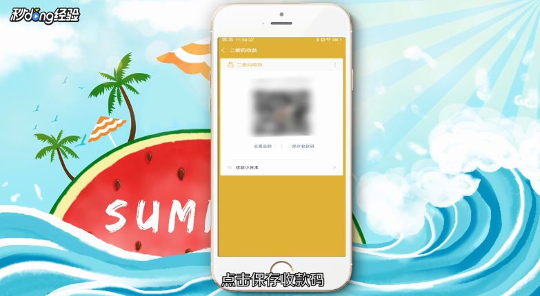 微信怎么领取收款二维码
