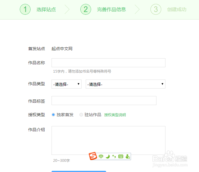 如何成为起点小说作家
