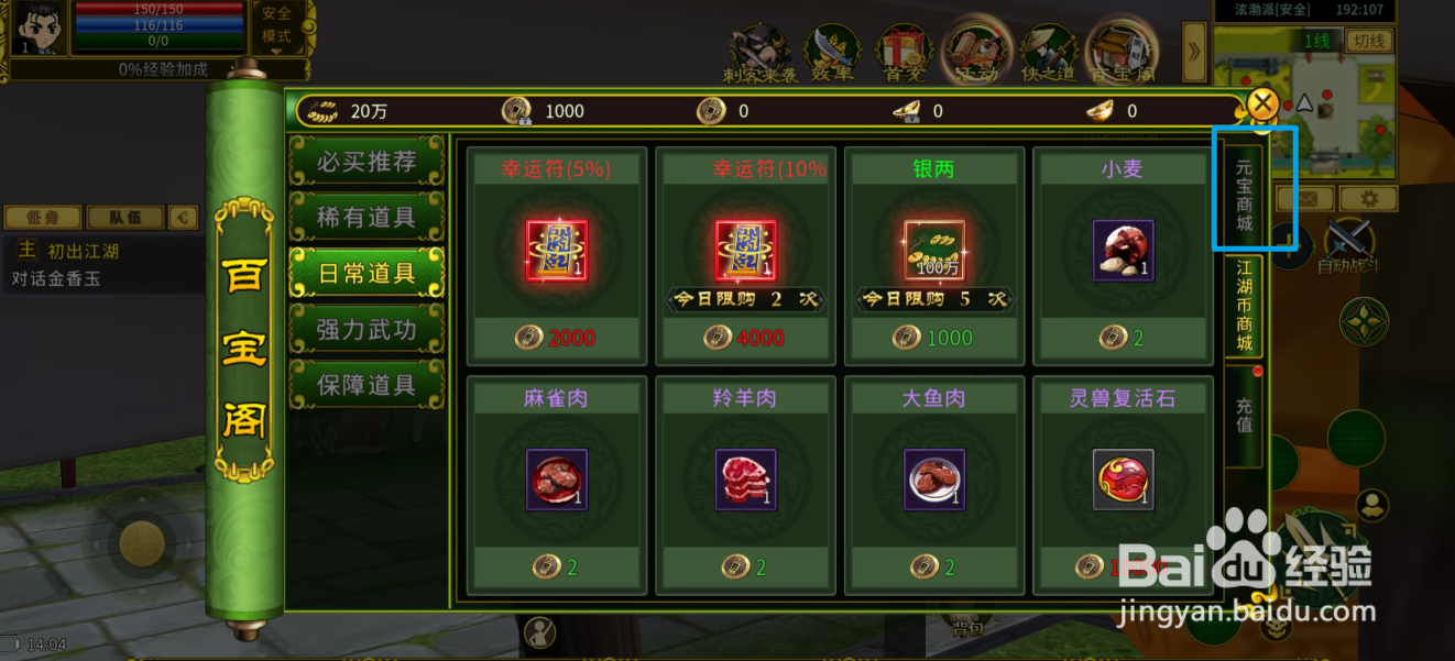 在全民江湖中哪里可以买到取玉符[防具]