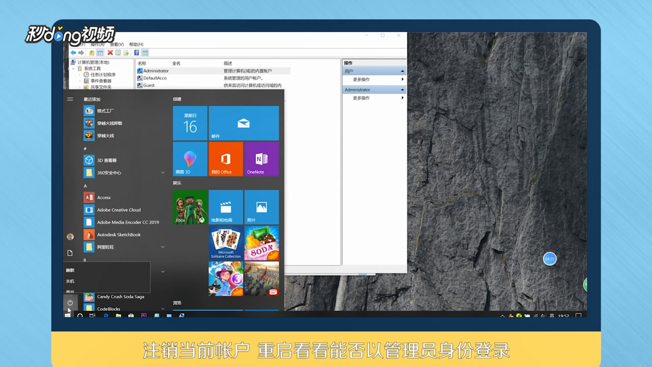 win10系统如何获取用户管理员权限