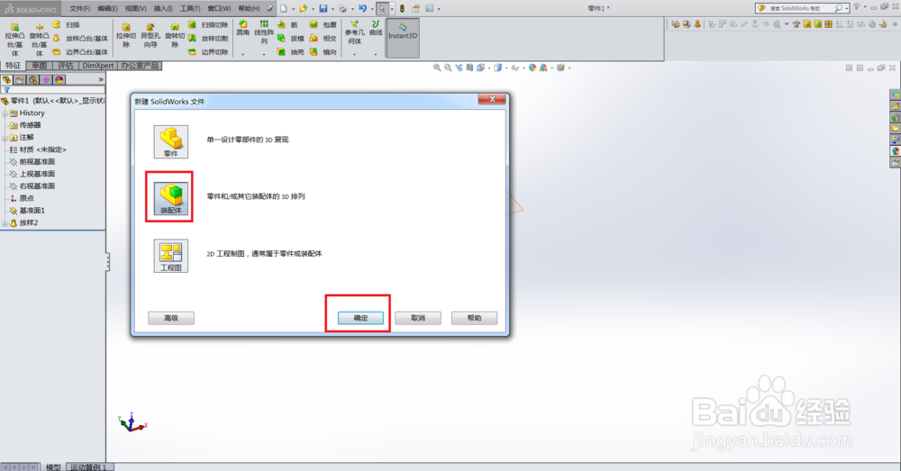 装配体中如何固定零部件?
