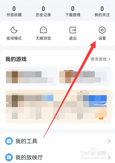 QQ浏览器怎么设置垃圾过多通知
