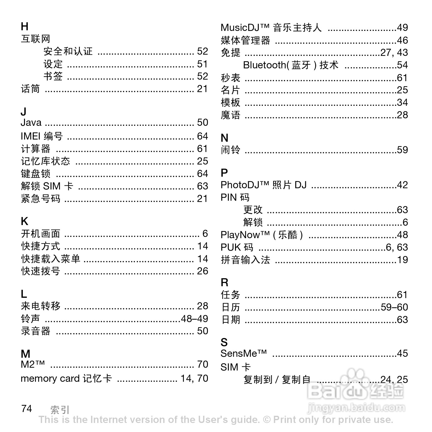 索尼爱立信W908c手机使用说明书:[8]