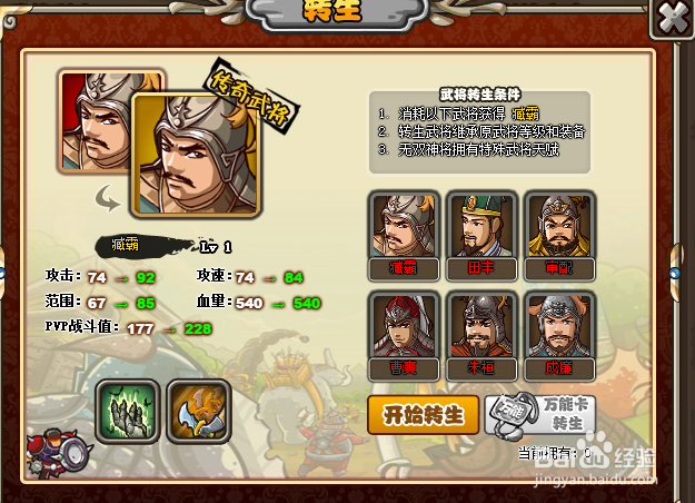 塔防三国志之臧霸