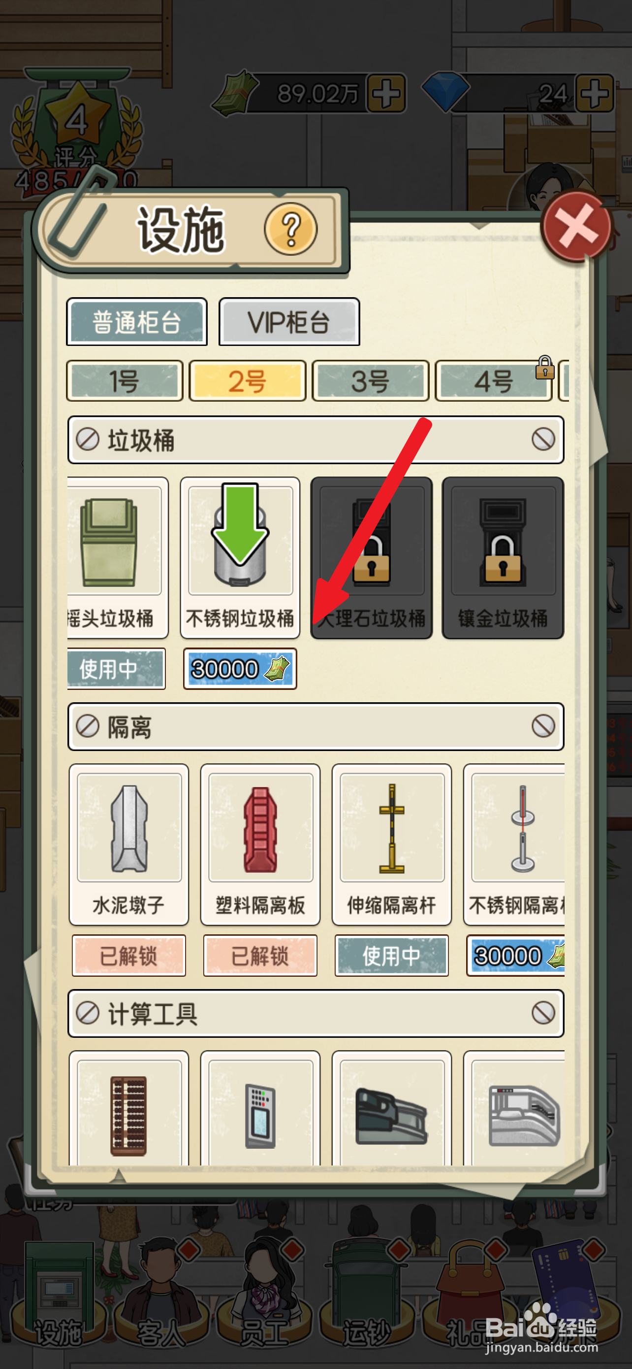 我的亿万富翁之路不锈钢垃圾桶如何解锁