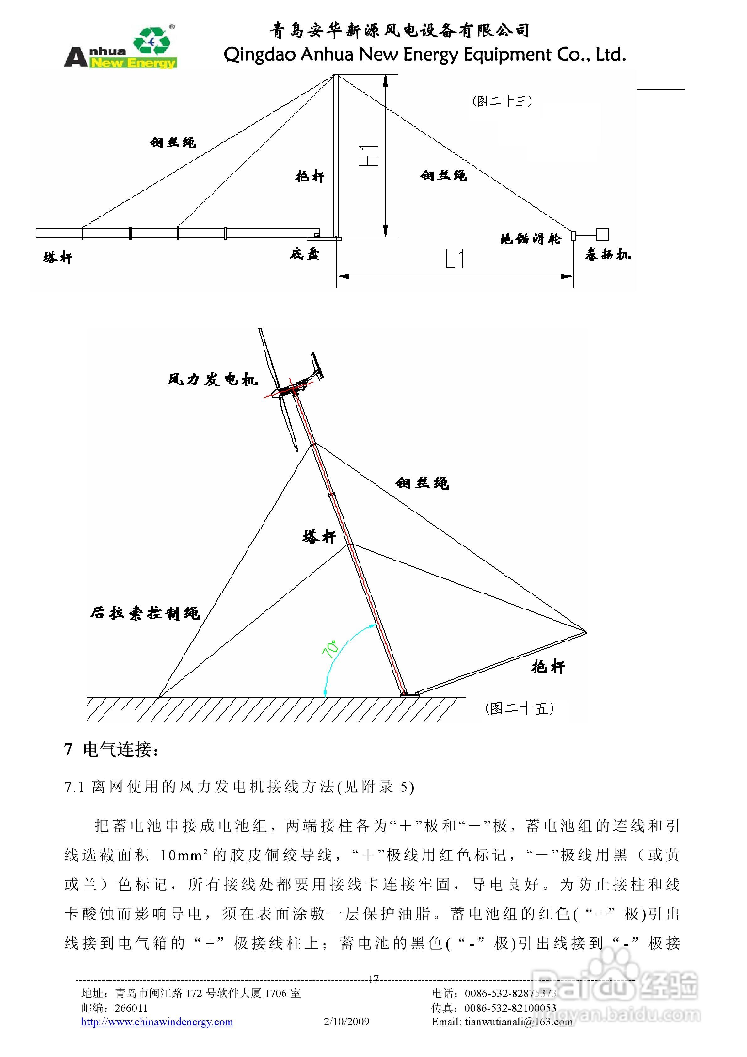 AH-20KW风力发电机安装使用说明书:[2]