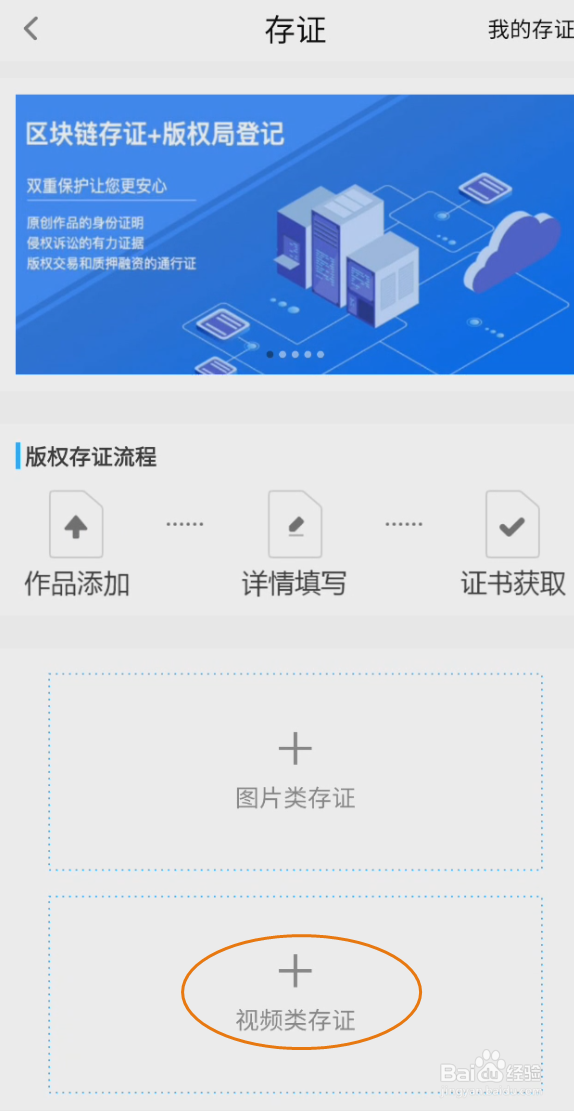 七朋如何添加视频类存证