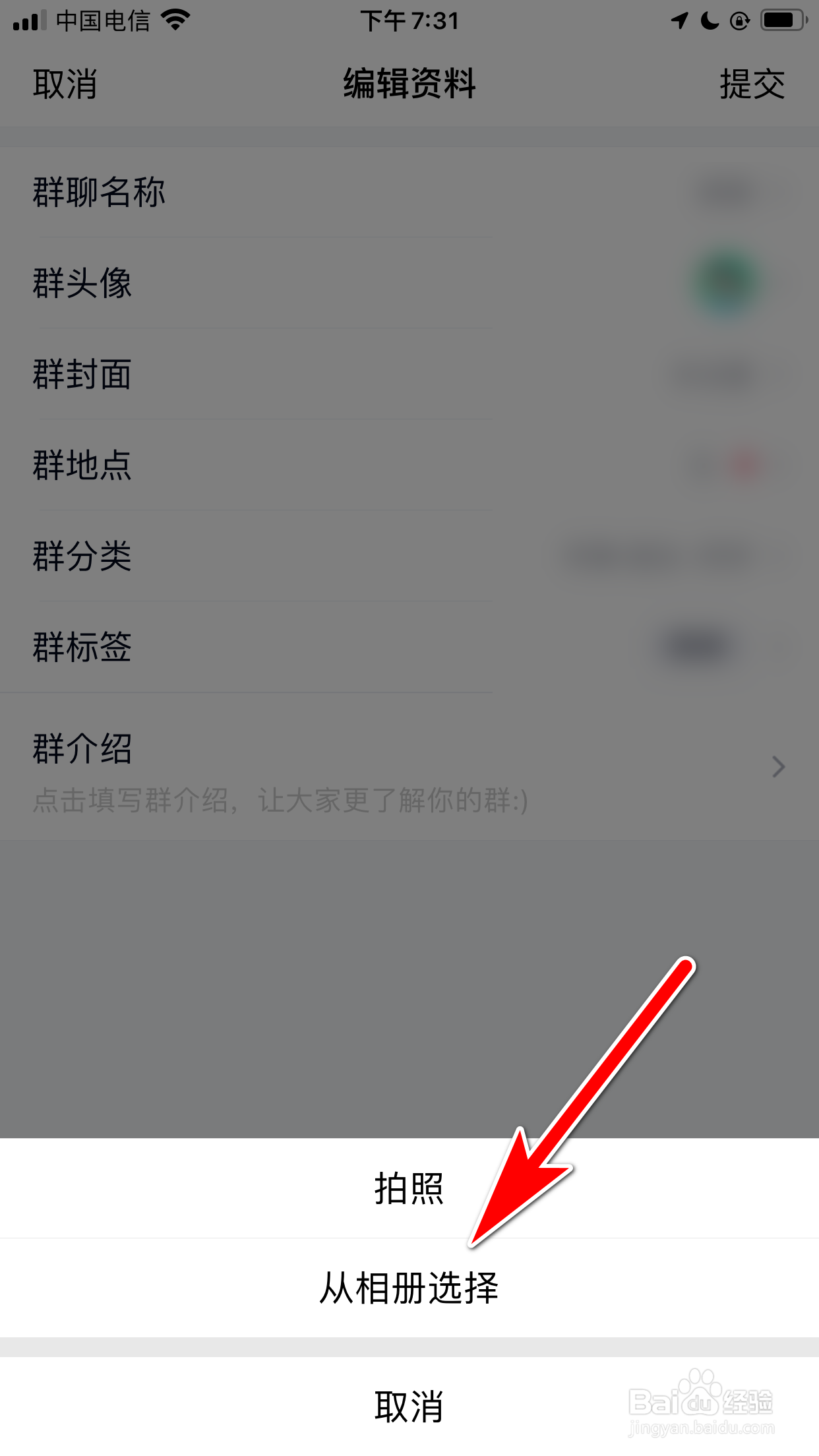 QQ怎么设置群封面