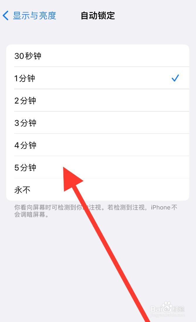 苹果手机怎么设置屏幕锁定时间
