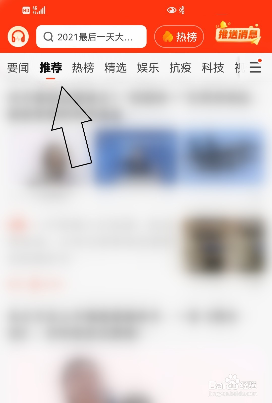 新浪新闻如何截屏分享