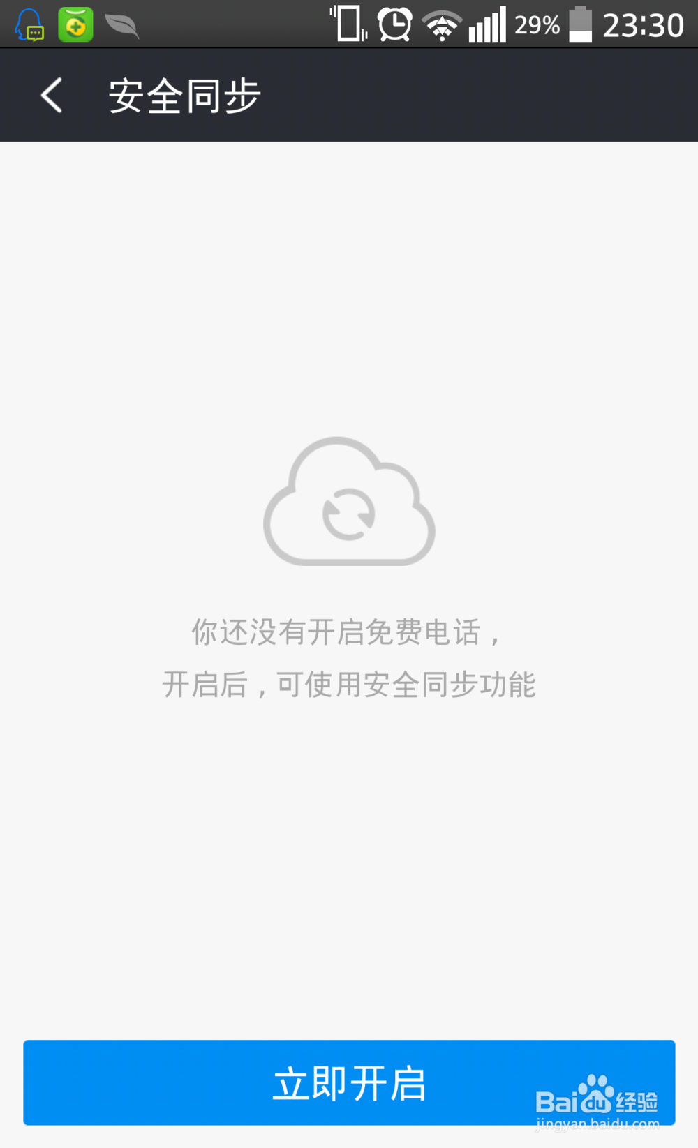 360免费电话除免费打电话其他功能怎么使用