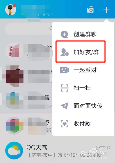 手机QQ如何查找附近的人