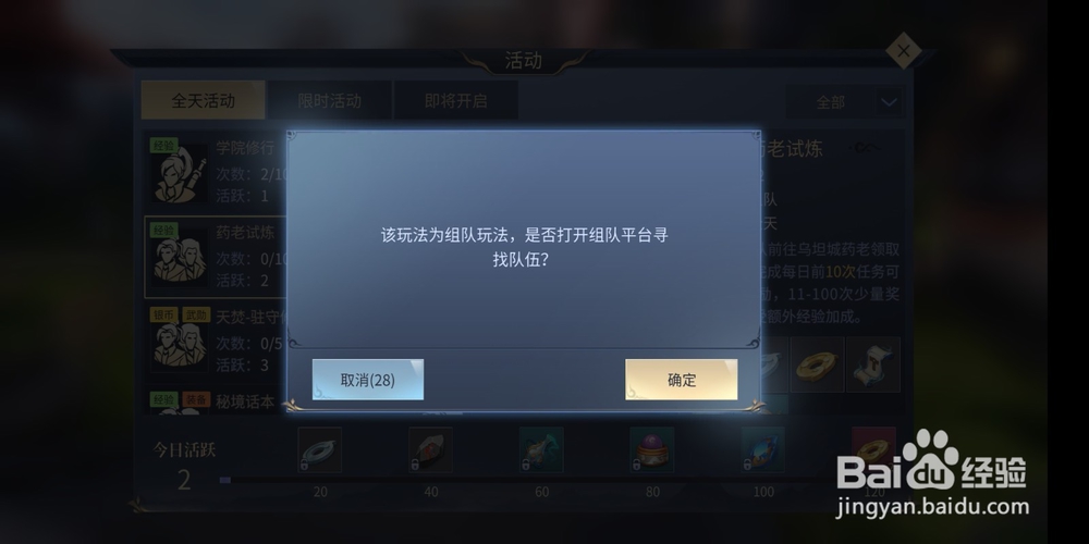 斗破苍穹手游药老试炼玩法!