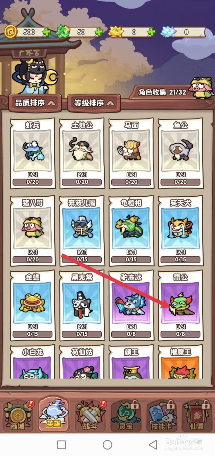 勇者挑战怎样查看雷公的【史诗】