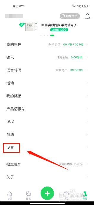 印象笔记到哪里自动关联手机号